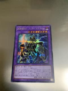 遊戯王　超魔導戦士　マスターオブカオス　シークレットのサムネイル