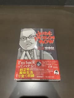 JUST PRISON NOW ～D.O獄中記のサムネイル