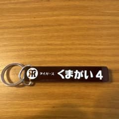 阪神タイガース くまがい 4 アクリルキーホルダーのサムネイル