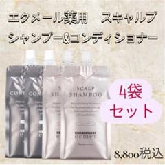ナリス化粧品 エクメール 薬用スキャルプシャンプー＆コンディショナー