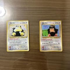 ポケモンカード　カビゴン　コロコロのサムネイル