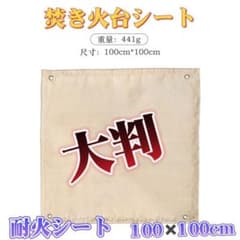 【新品未使用】コールマン　ファイアープレイスシート　焚き火台シートのサムネイル