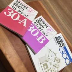 建坪別間取りセレクション30-A、30-B、住宅の間取り300集のサムネイル