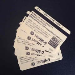 三井のリパーク 駐車券のサムネイル