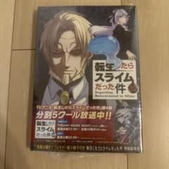 初版 帯、特典しおり付き 未開封品 転生したらスライムだった件(32
