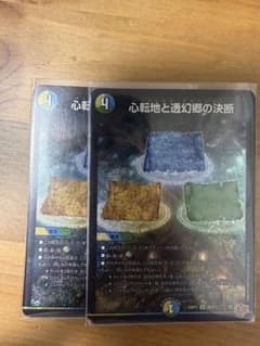 デュエルマスターズ 心転地と透幻郷の決断 4枚セットのサムネイル