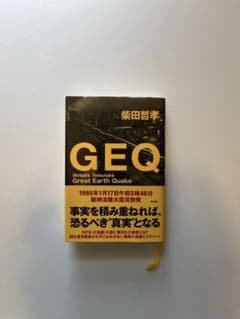GEQのサムネイル