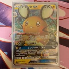 ポケモンカード デデンネGX RRのサムネイル