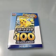 スタートデッキ100のサムネイル