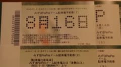 8月3日(日)ホークス公式戦みずほPayPayドーム普通車駐車券 8月16日(日)ホークス公式戦 みずほPayPayドーム 駐車券 8/16 - メルカリ