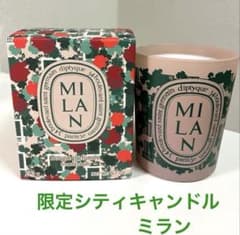 最終価格（ほぼ新品）ディプティック シティキャンドル Milan 190g