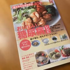 関西電力病院のおいしい糖尿病レシピ : 組み合わせ自由自在400レシピ : ム…のサムネイル