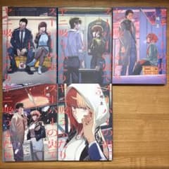 初版 スーパーの裏でヤニ吸うふたり 1〜5巻セット - メルカリ
