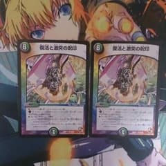復活と激突の呪印のサムネイル