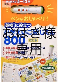 おはぎ様専用　小学えいご絵じてんのサムネイル