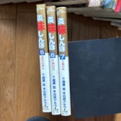 美味しんぼ 5巻 6巻 7巻セット 雁屋哲 花咲アキラのサムネイル