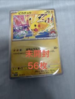 ピカチュウ げきとうスパーク　P133/M-P 【未開封56枚】 ピカチュウ げきとうスパーク P133/M-P 【未開封56枚】 - メルカリ