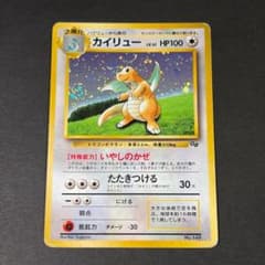カイリュー_「ポケモンカードGB」 おまけカード PROMO 第1世代 199…のサムネイル