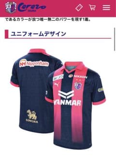 2023リミテッドユニフォーム セレッソ大阪 香川真司 No.8 - メルカリ