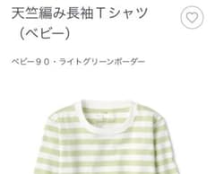 無印良品　天竺編み長袖Ｔシャツ　90のサムネイル