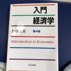 入門経済学 = Introduction to Economicsのサムネイル
