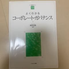 よくわかるコーポレート・ガバナンスのサムネイル