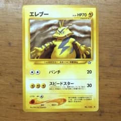 エレブー 旧裏 美品のサムネイル