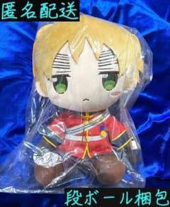 ヘタリアWorld☆Stars BIGぬいぐるみ イギリス（タイクレ限定）の入手