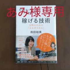 何もなかったわたしがイチから身につけた 稼げる技術 女性のためのカセギスキルのサムネイル