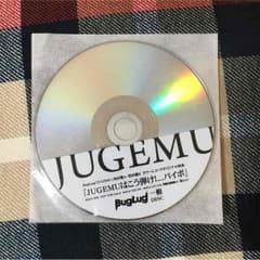 BugLug JUGEMUはこう弾け！…パイポ 一樹DISCのサムネイル