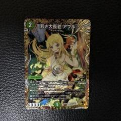 若き大長老アプル　金トレジャー　4枚 DM23-RP4X/SPX/SR/若き大長老 アプル【金トレジャー