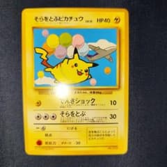 そらをとぶピカチュウ 旧裏 PMCG-P ANA キャンペーン① - メルカリ