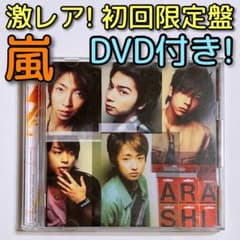 嵐 One 初回限定盤 CD DVD 大野智 櫻井翔 相葉雅紀 二宮和也 松本潤