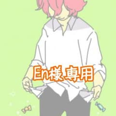 En様専用出品のサムネイル