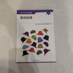 教育原理のサムネイル