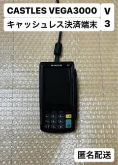 CASTLES VEGA3000 V3 決済端末 2021年製 送料無料〜 - メルカリ