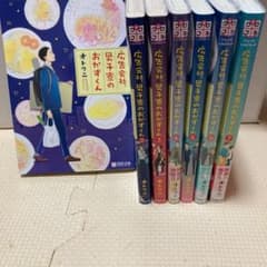 広告会社、男子寮のおかずくん1〜7巻　全巻セットのサムネイル