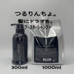 つるりんちょ。　ブースターシャンプー 300ml・1000mlのサムネイル