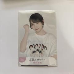 高嶺のなでしこ 城月菜央 生写真 - メルカリ