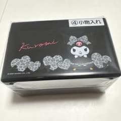 サンリオ 当たりくじ クロミ 小物入れ 新品のサムネイル