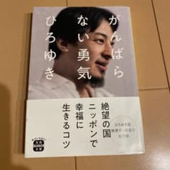 がんばらない勇気のサムネイル
