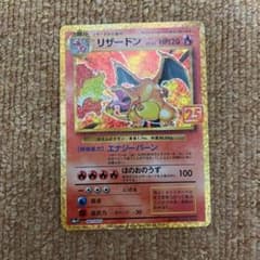 ポケモンカード リザードン 25thのサムネイル