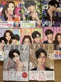 女神降臨 1～8巻セットのサムネイル