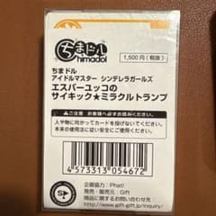 ちまドル シンデレラガールズ トランプのサムネイル
