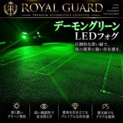 ロイヤルガード ライムグリーン LEDフォグ H8 H11 H16 - メルカリ