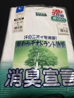 【新品・未使用】グンゼ 消臭宣言 メンズ インナー 上下各2セットのサムネイル