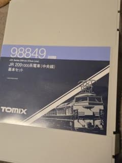 TOMIX 209系 中央線 フル編成！ 破格！今だけ！ - メルカリ