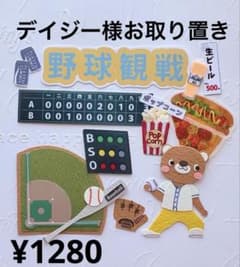 野球観戦☆写真アルバム☆クラフトパンチ 野球観戦☆写真アルバム☆クラフトパンチ - メルカリ