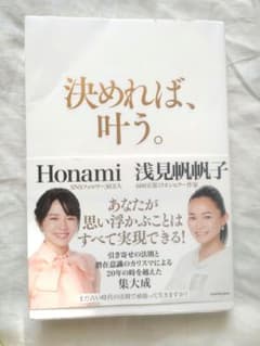 決めれば、叶う。のサムネイル