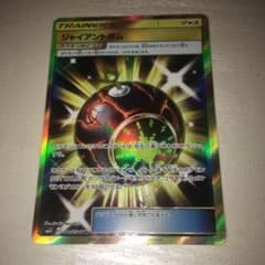【値下げ】UR ジャイアントボム ポケカ【即決歓迎】のサムネイル